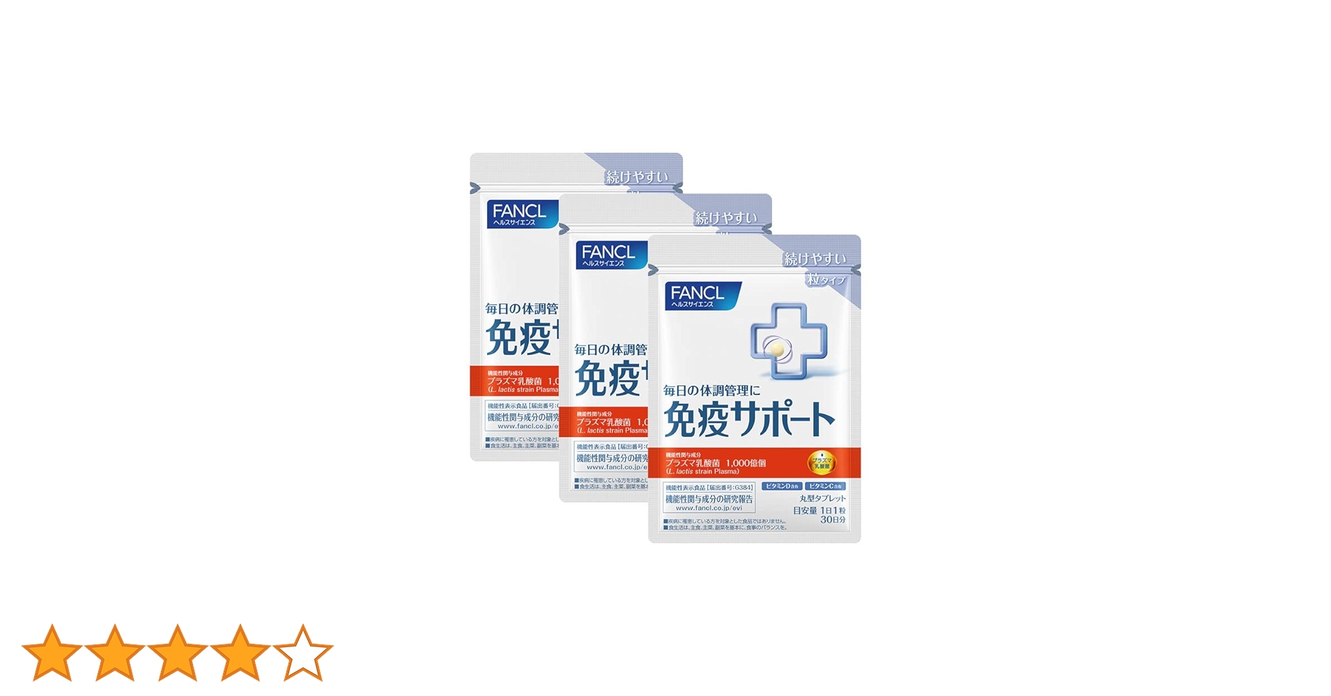 FANCL - 【夏みかん】FANCL免疫サポート 粒タイプ ＜機能性表示食品＞30日x5 FANCL - 【夏みかん】FANCL免疫サポート 粒タイプ ＜機能性表示